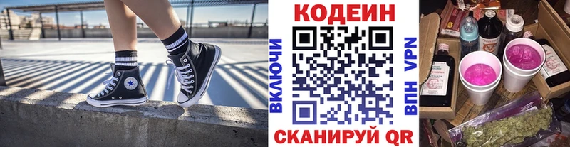 Кодеин Purple Drank  Купить где  Балахна 